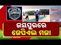 JPL in Jeypore Brings IPL-Style Cricket Action to Koraput