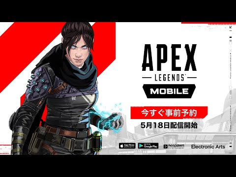 Apex Legends Mobile - シネマチックトレーラー (完全版)