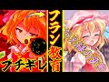 ゆっくり茶番劇 怒っているフランを で教育する 欲望をぶちまける男の幻想入りshorts横版 番外編 三話 フランルート 