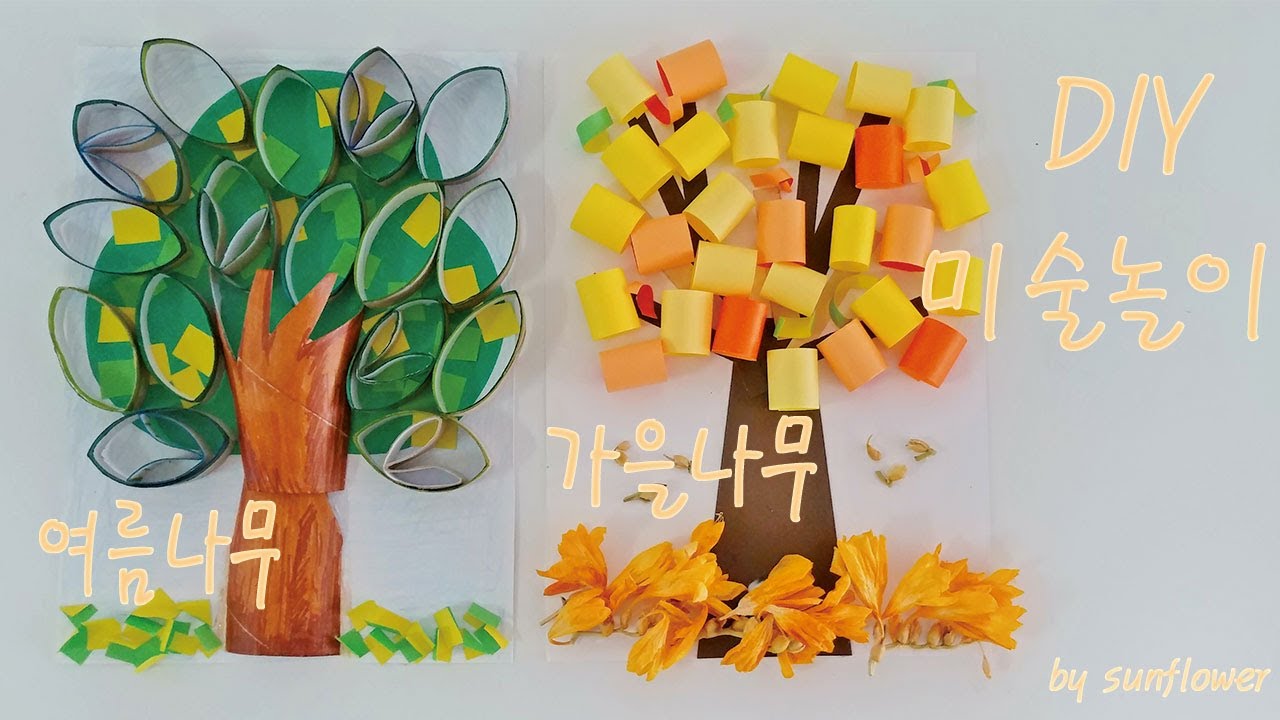 Diy 미술놀이 / 여름나무 만들기 / 가을나무 만들기 / Summer Trees / Autumn Trees - Youtube