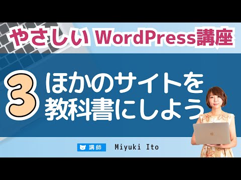【やさしいWordPress講座】03:ほかのサイトのテーマやプラグインを調べる方法 hqdefault