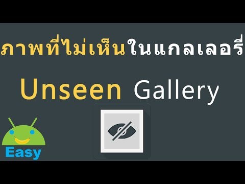 ค้นหาภาพที่ไม่เห็นในแกลเลอรี จากแคชไฟล์ หรือลบไปแล้ว | Easy Android