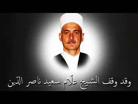 ١١ من آيار 2008 حين صد الشيخ علام ناصر الدين والمشايخ الأبطال هجوم المعتدين لمحاولة أحتلال الجبل