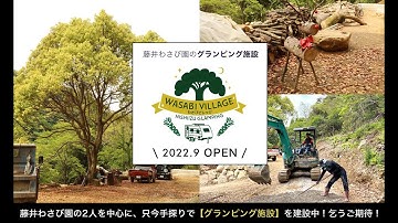 わさびビレッジ予告動画1