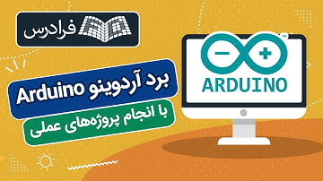 آموزش پروژه های عملی در برد آردوینو Arduino