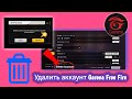Как удалить аккаунт FREE FIRE навсегда | Удаление аккаунта Garena Free Fire - 2025