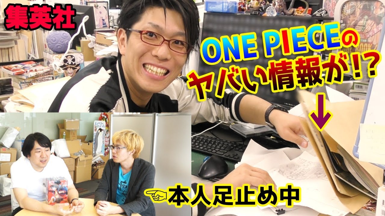 ワンピ編集割れバレ炎上 集英社の内藤さん ２年前はちゃんと成人漫画を買っていたことが判明する 2年の間に買い軍から海賊堕ちしたのか 同人速報