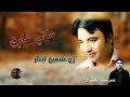 New Pashto Song 2021 |Shafi Esar 2021| Da Mazegar Shmala Gura |نوګی ماتي غاړي:: شفیع ایثار