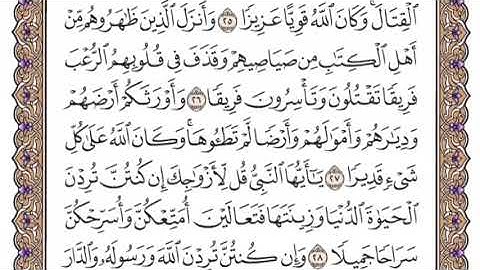 سورة الأحزاب الشيخ ياسر الدوسري صفحة ٤٢١