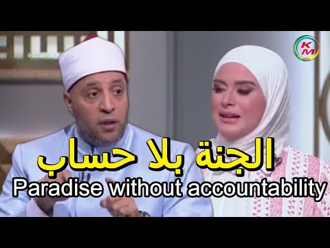 كيف تدخل الجنة بلا حساب الدنيا بخير مع لمياء فهمي والشيخ رمضان عبد الرازق الجنة بلا حساب
