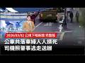 台北公車事故