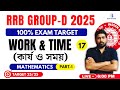 Class - 17 | Work &amp; Time (কার্য ও সময়) Part-1 | Railway Group-D 2025 | Sukanta Sir