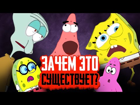 Видео: УРОДСКИЙ ПЛАГИАТ "ГУБКИ БОБА" - Такой НАГЛОСТИ я ещё не видел!!!