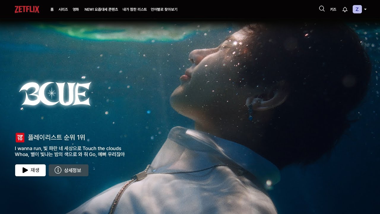 𝐩𝐥𝐚𝐲𝐥𝐢𝐬𝐭 제로베이스원 전곡 플레이리스트(~blue) 💙 제베원 노래 모음