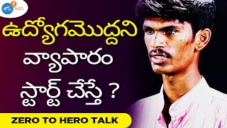 వ్యాపారం చాలా పాఠాలు నేర్పిస్తుంది | ZERO TO HERO | SUCCESS STORY | Naveen Kumar | Josh Talks Telugu