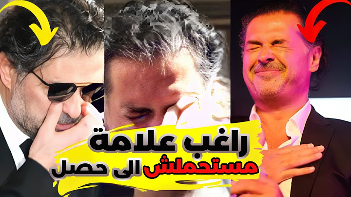 «ضـ ـربوه بعد ما حـ ـرقوا مدرسته» عاجل| ضـ ـرب الفنان راغب علامة في الشارع والكل مذهول #يوميات_عبده