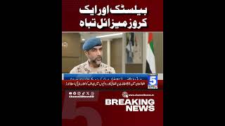 Ballistic and One Cruise Missile Destroyed in Defense Operation | Breaking News | Channel5NewsHD