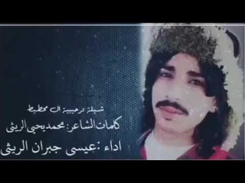 شيله ترحيبه ال محطيط كلمات محمد يحي الريثي اداء عيسى جبرلن