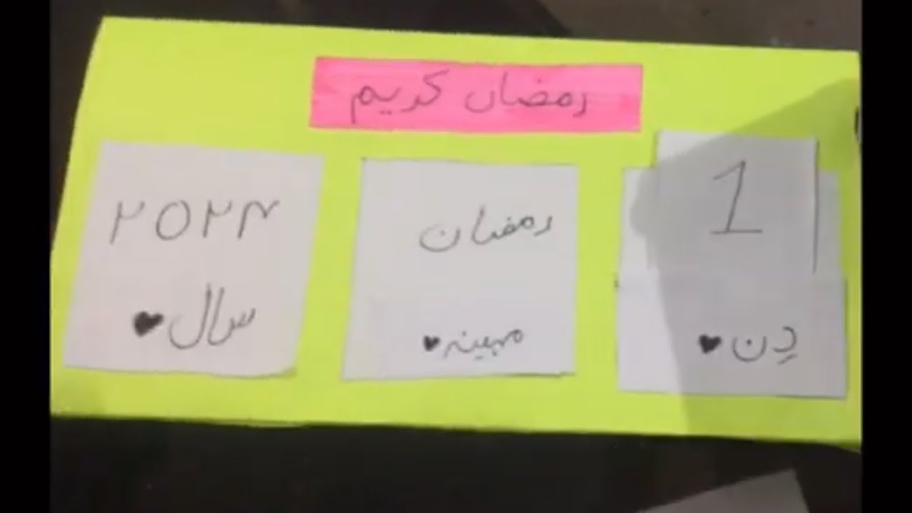 How To Make a RAMADAN Calendar