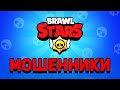 BRAWL STARS украли все деньги