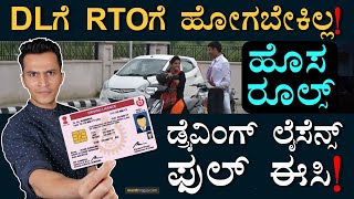 ಡ್ರೈವಿಂಗ್‌ ಲೈಸೆನ್ಸ್‌ ಫೀಜು ಕೂಡ ಫಿಕ್ಸ್‌! | New Driving License Rules| DL RTO School | Masth Magaa Amar