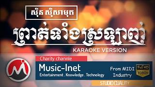 ព្រាត់ទាំងស្រលាញ់ ភ្លេងសុទ្ធ ស៊ីន ស៊ីសាមុត  - Prot Teang Srolanh Sin Sisamuth - karaoke khmer song