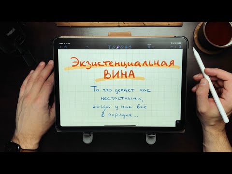 Видео: Что такое экзистенциальная вина?