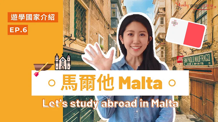 【游学国家介绍】- 马耳他Malta 特色/学费/饮食/交通/天气 -【自助家游学网StudyDIY】 - 天天要闻