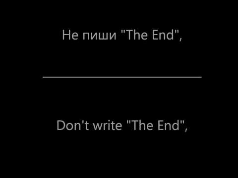 Para normalni- Happy End (lyrics& English translation)