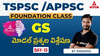APPSC GS Previous Papers | TSPSC | General Studies | APPSC Previous Papers In Telugu