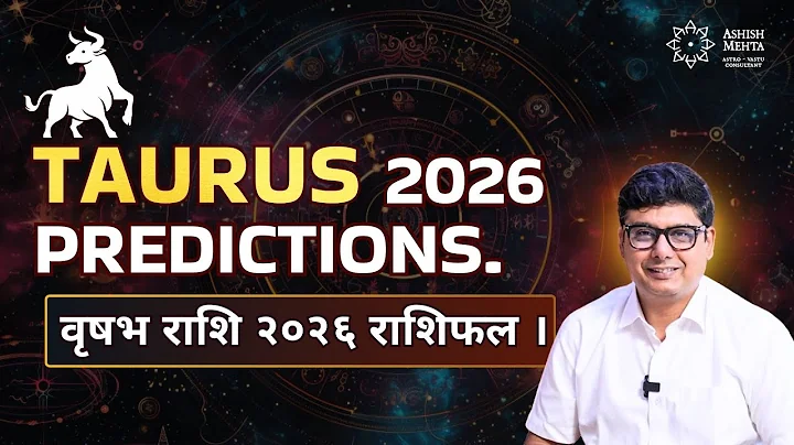 Taurus 2026 Predictions | वृषभ राशि २०२६ राशिफल | Ashish Mehta