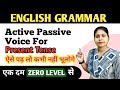 Active and Passive Voice | Present Tense | Full Explanation in Hindi & English