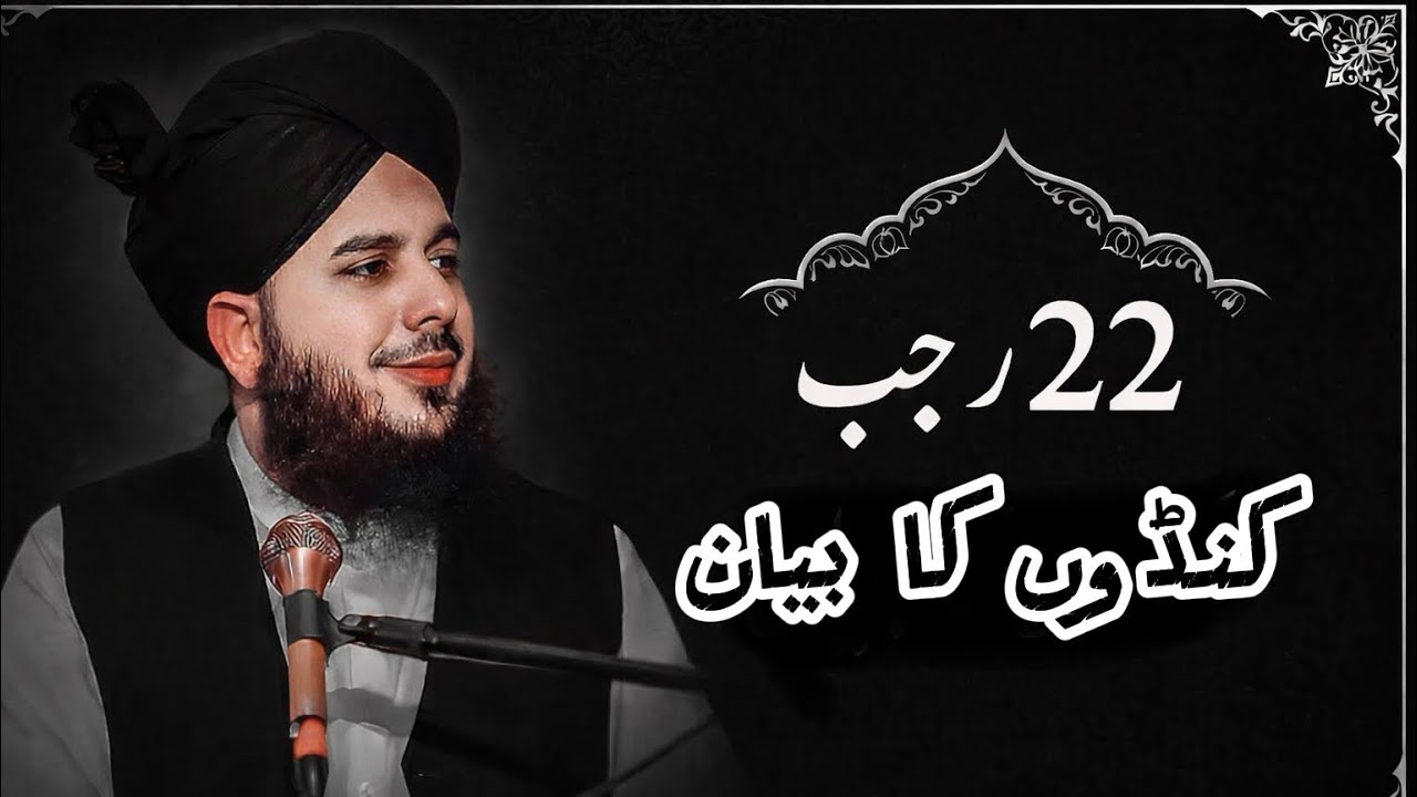 Qadeer Rangsaz Pir Ajmal Raza Qadri | Kundon Ka Khatam | Dil Ki Neeyat Badalne Ka ...