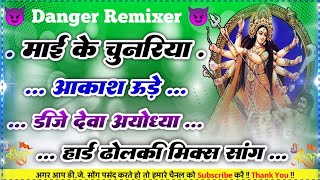Maai Ke Chunariya Akash Ude Navaratri Song Hard Dholki Vibration Mix Dj Deva Ayodhya Faizabad