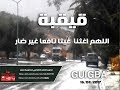 قيقبة 