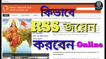 HOW TO JOIN RSS ONLINE:-কিভাবে RSS জয়েন করবেন ONLINE