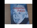 А. Рибалка &quot;Вовчик і сонечка&quot;. Науково-популярна література для дітей