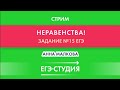 Стрим Неравенства на ЕГЭ по математике! 15 задача профиль