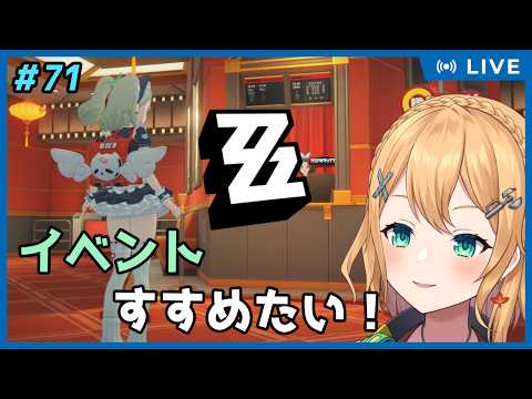【ゼンレスゾーンゼロ】Part71 ゼンゼロ！イベントで映画デートしたいお！！【#Vtuber：照山いぶき】