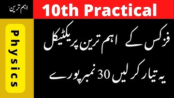 10th physics important practical full marks, guess physics practical