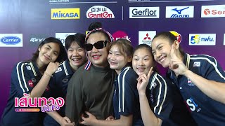 เส้นทางบันเทิง Special : นิวหนวด-จูดี้ สัมภาษณ์พิเศษนักตบสาวไทยลุย VNL 2024