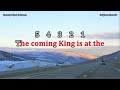 The Coming King is At the Door - Key of G (Karaoke)