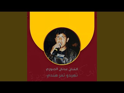 نهيدو تمر هندي