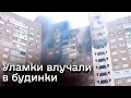 💥 Ракетна атака на столицю! Горить кілька поверхів багатоповерхівки в Києві!
