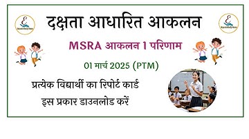 MSRA  Report Card Kaise Download Kare | MSRA  Report  Card Kaise Nikale