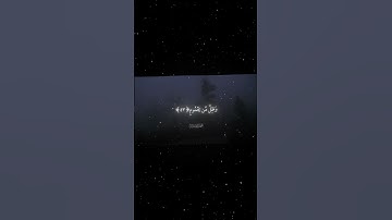 سورة الواقعة|42_46|القارئ:#محمد_اللحيدان #قران #quran #راحة_نفسية #قران_كريم#تلاوة_هادئة#تلاوة_خاشعة