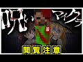 【閲覧注意】カオスだけど...カオス【Minecraft Chaos Edition】【呪いのマイクラ】【ゆっくり実況】【後半】