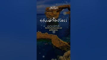 سورة الضحى بصوت يريح القلب
