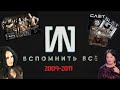 #7 «СЛОТ: Вспомнить всё» - 2009-2011: мировой тур, провал альбома 4ever , Кэш на "Давай поженимся"