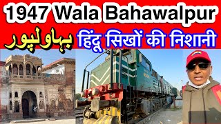 1947 wala Bahawalpur || Purana City Purana Khatrion ka Bazar & Railway Station 1947-23